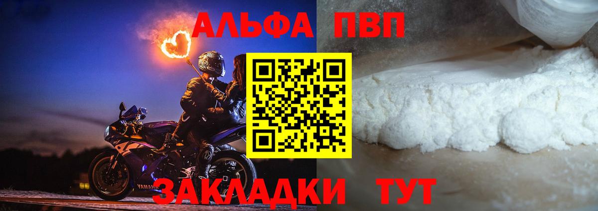 Alpha-PVP Crystall  Alpha PVP мука  Вход с VPN  Красноперекопск 