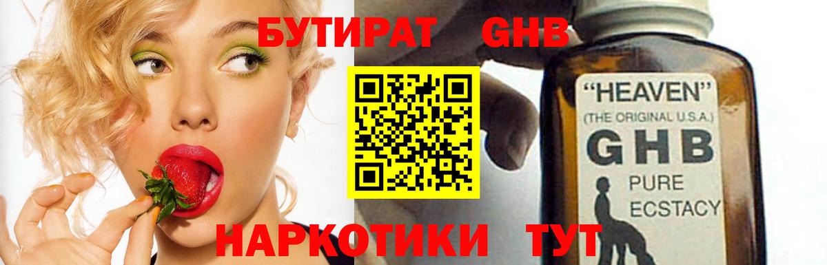 Красноперекопск  Бутират BDO 33%  Бутират  Вход с VPN 