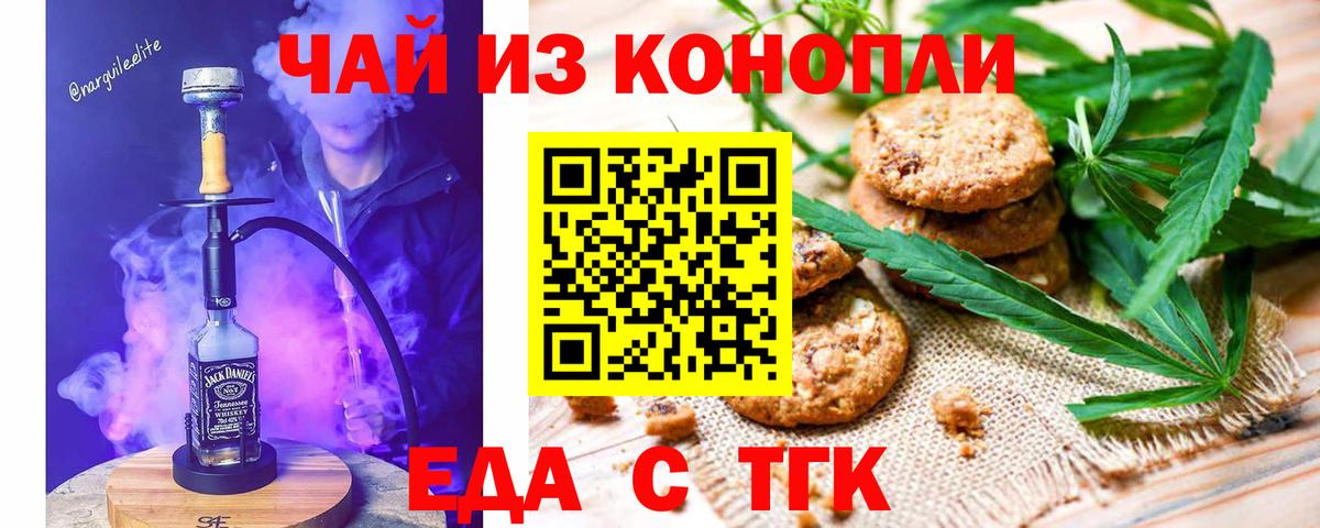 Красноперекопск  Еда ТГК марихуана  Вход с VPN 