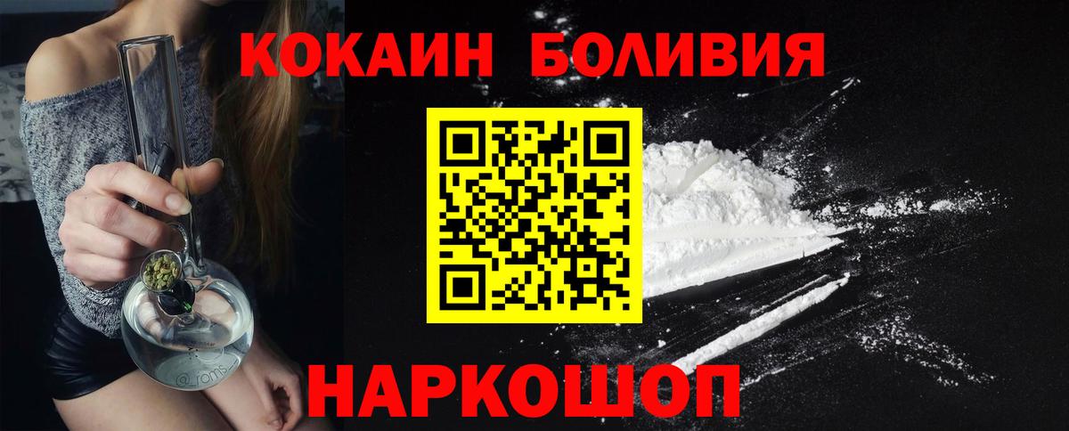 COCAIN Перу  Вход с VPN  Красноперекопск  КОКАИН  Кокаин Боливия 