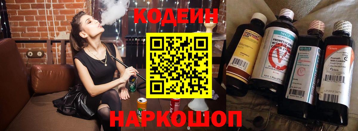 Кодеиновый сироп Lean Purple Drank  Вход с VPN  Codein Purple Drank  Красноперекопск 