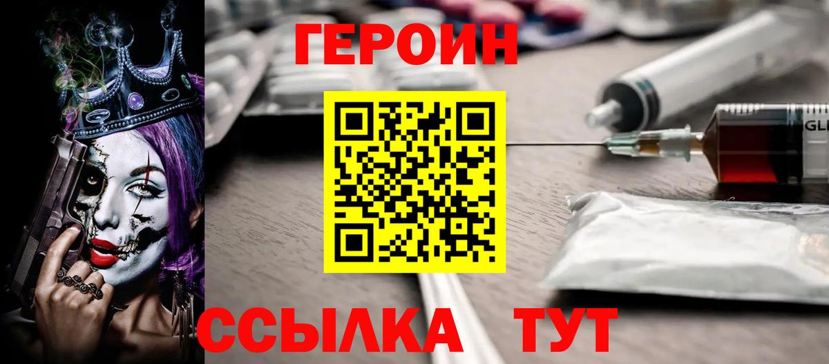 ГЕРОИН Heroin Красноперекопск