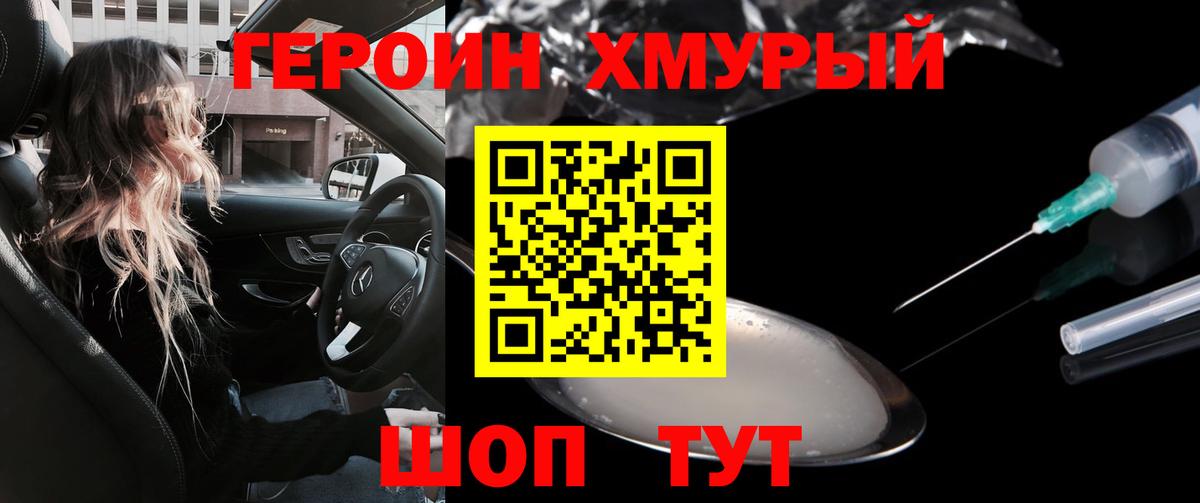 Героин герыч  Вход с VPN  Красноперекопск 