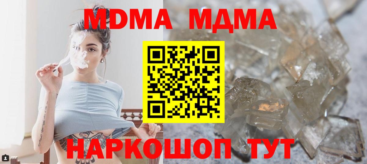 MDMA crystal  Вход с VPN  MDMA молли  Красноперекопск 