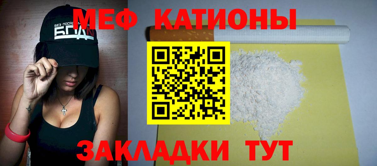 МЕФ кристаллы Красноперекопск